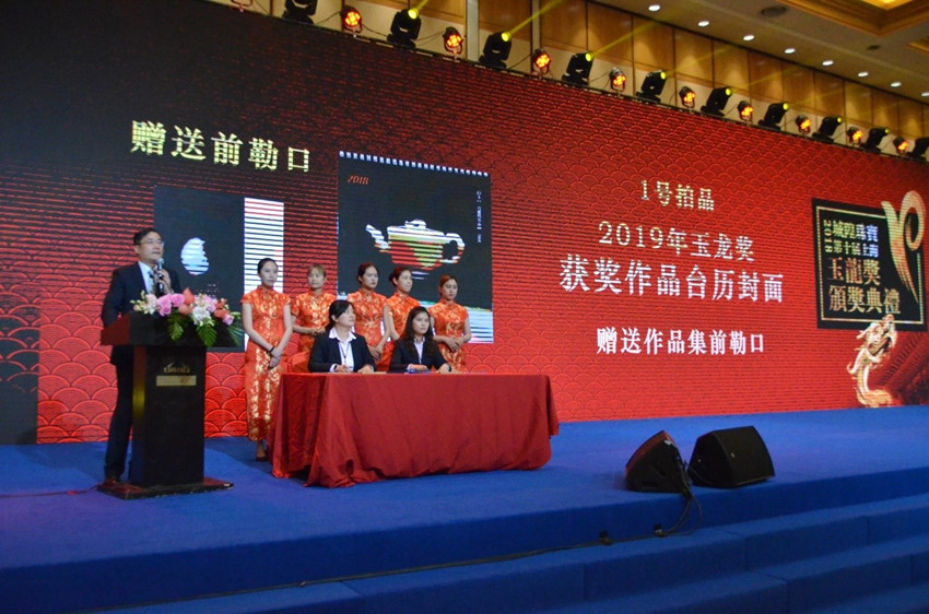 上海产拍协办玉龙奖颁奖典礼慈善拍卖会.jpg