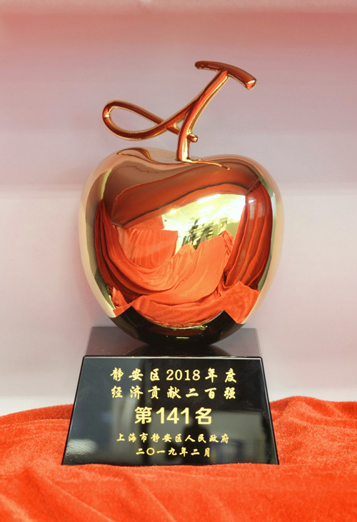 国金租赁获静安区2018年度经济贡献200强企业荣誉.jpg